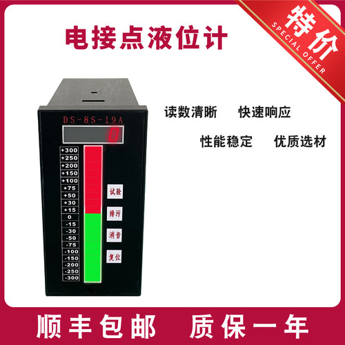 电接点液位计DS-8S-19A/DS-8S-15A智能液位显示二次表液位监测仪