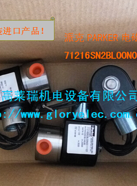 派克PARKER原装进口高压电磁阀71216SN2BL00N0C111Q3
