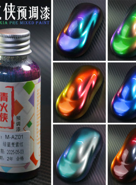 超级变色龙模型漆预调漆免稀释