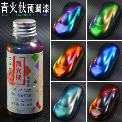 超级变色龙模型漆预调漆免稀释