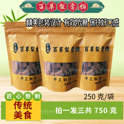 蜂蜜百草梨膏糖沙溢满