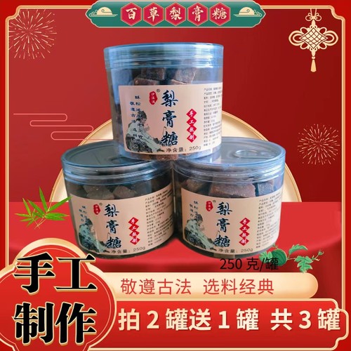 成都沙溢满胖大海护嗓梨膏糖