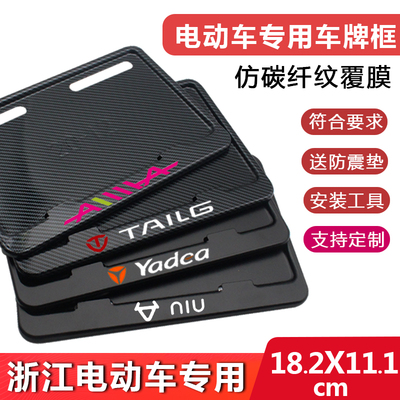 浙江电动车牌照框雅迪九号