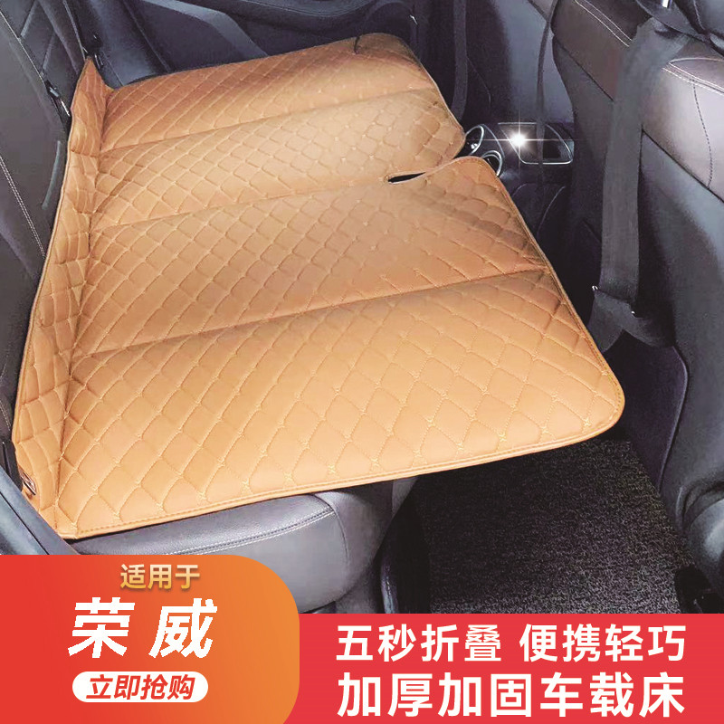 适用于荣威ei5 i5 350 360 550 e550汽车后座折叠旅行床后排睡垫