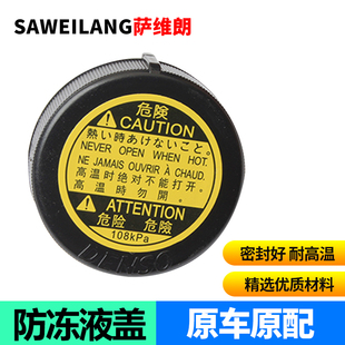 防冻液盖汽车配件适用丰田皇冠大霸王普瑞维亚副付水箱水壶盖子
