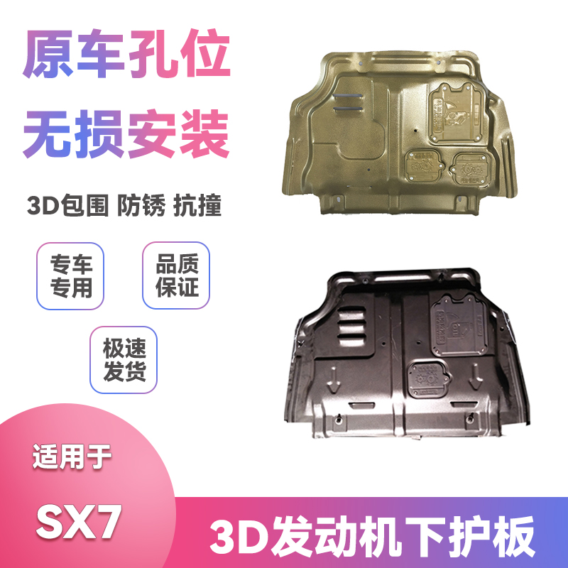 13-14款年吉利SX7底盘