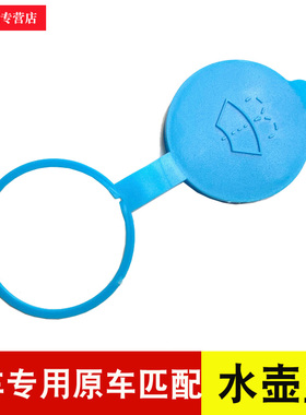 哈弗H6H1H2H3H5H7H8H9M2M4M6长城C30C50炫丽M2酷熊玻璃喷水壶盖子