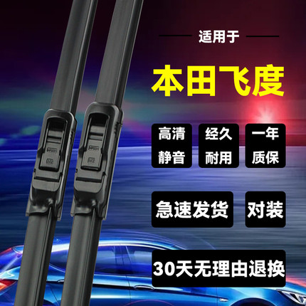 适用本田飞度前后雨刮片07-07款08雨刷器19原装20静音21无骨胶条
