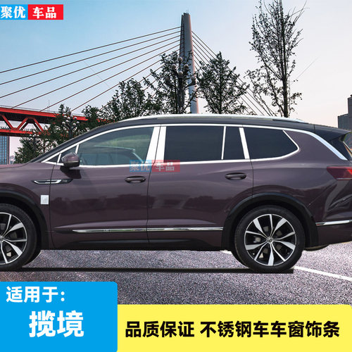 大众适用于揽境改装外贴车窗饰条