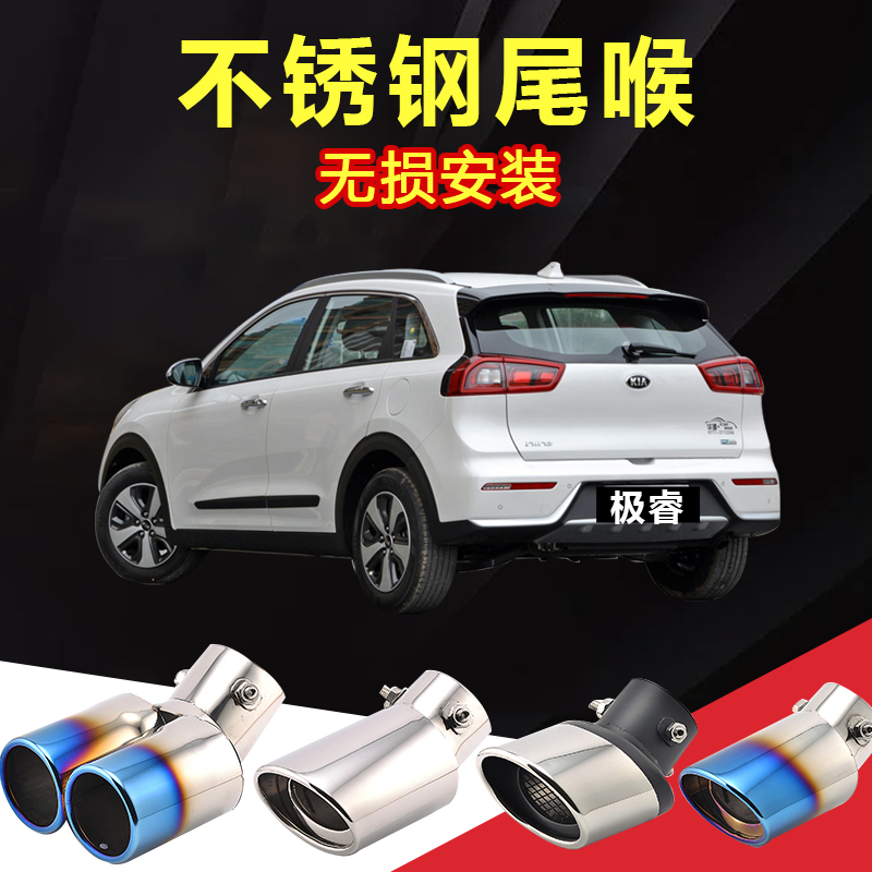 适用起亚极睿专用不锈钢尾喉排气管装饰焕驰烤蓝汽车用品改装配件
