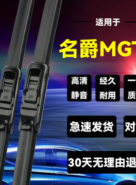 适用名爵MGTF前雨刮片07款雨刷器原装静音无骨胶条新老汽车配件