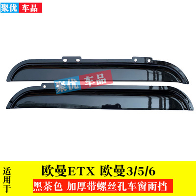 适用于欧曼gtlest晴雨挡车窗
