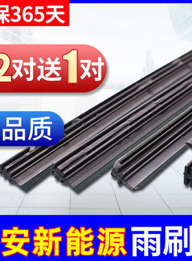适配长安新能源LUMIN UNI-K 奔奔E-Star逸动EVCS75雨刮器雨刷胶条