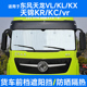 KX天锦KR 适用于东风天龙遮阳挡VL vr夏季 反光隔热太阳挡板