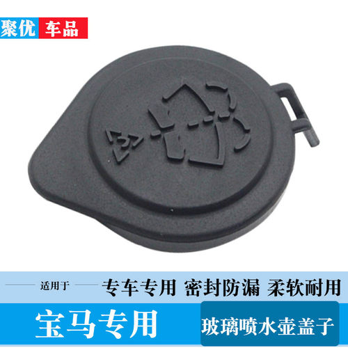 宝马X1X2X3X4X5X6喷水盖