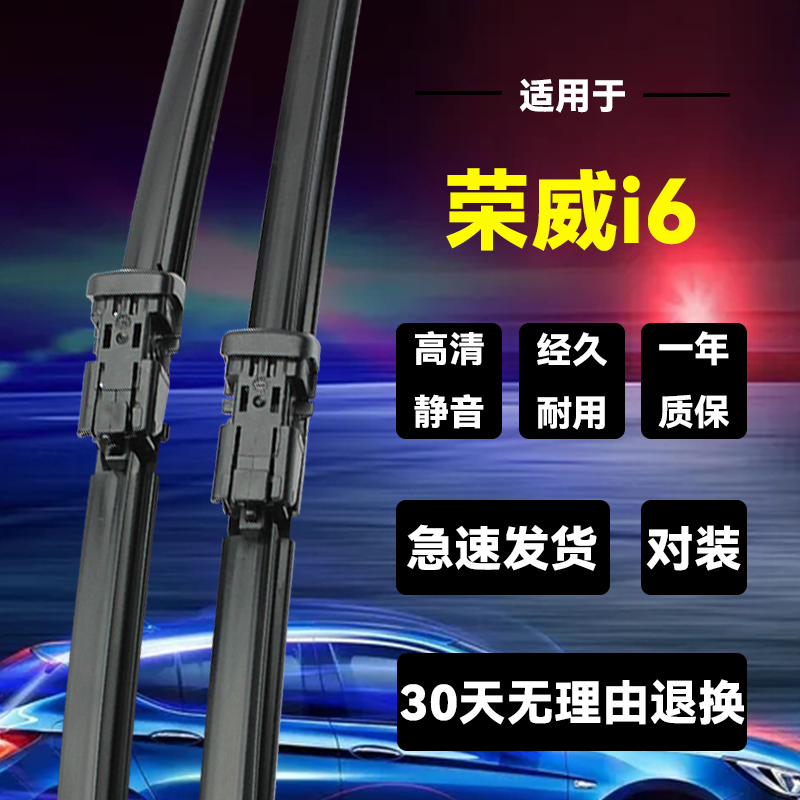 适用荣威i6前雨刮片17-20款21雨刷器MAX原装静音无骨胶条新老汽车