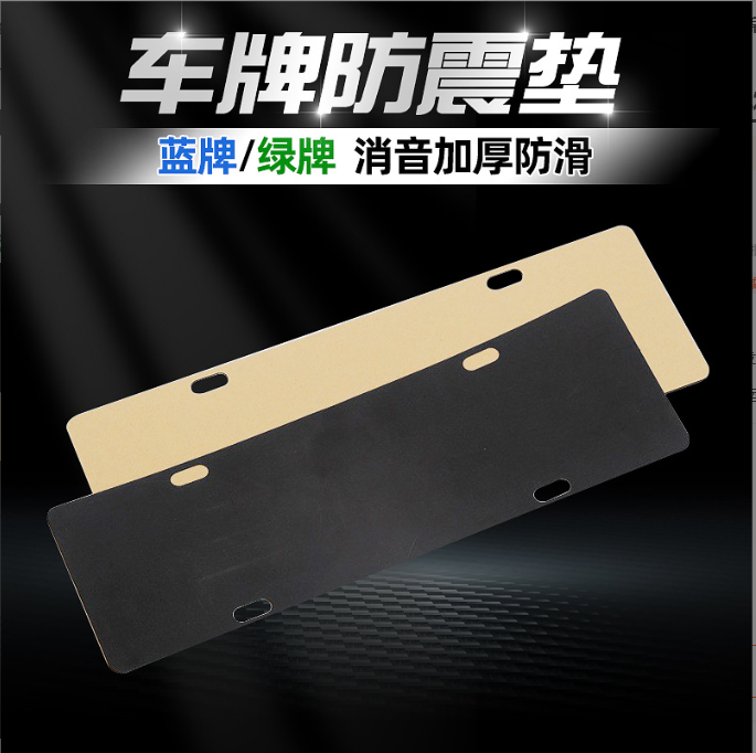 汽车牌照防震消音垫海绵蓝