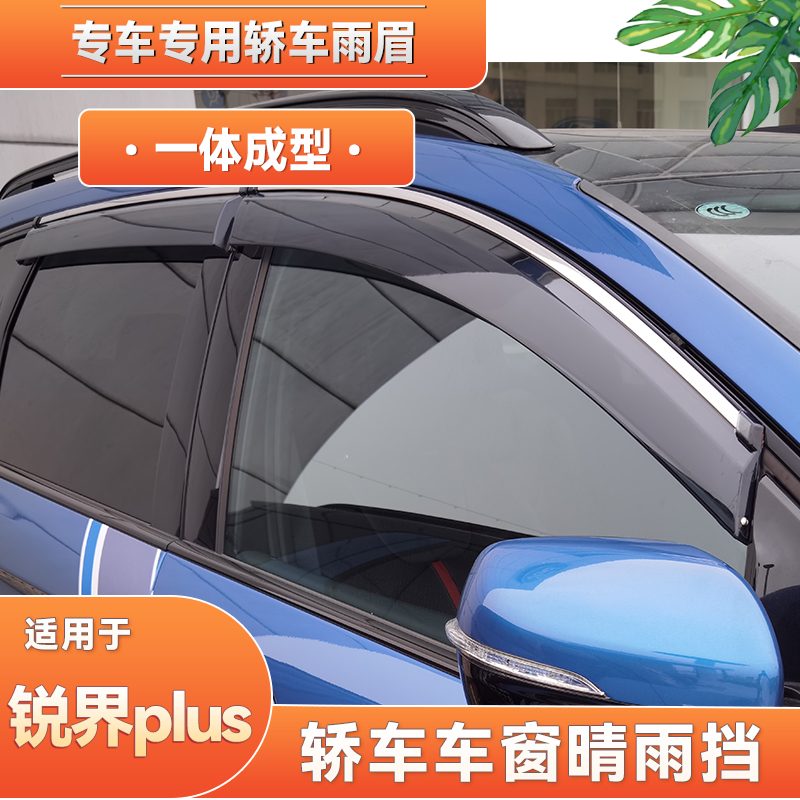 专车专用 不锈钢亮条晴雨挡