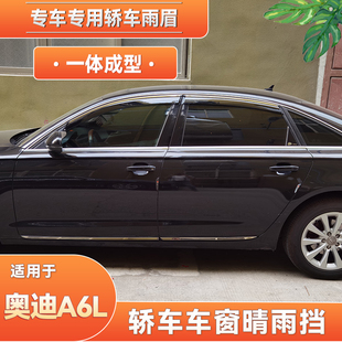 21年22奥迪A6L汽车车窗晴雨挡雨眉挡雨遮挡板加宽 适用12 18款