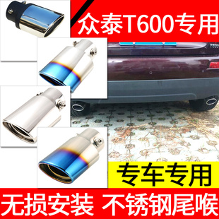 众泰T600尾喉专用不锈钢尾气罩尾管装 件汽车用品配件 饰排气管改装