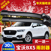 18款 适用于宝沃BX7雨刮器BX5专用汽车无骨雨刷16 专用前雨刷条