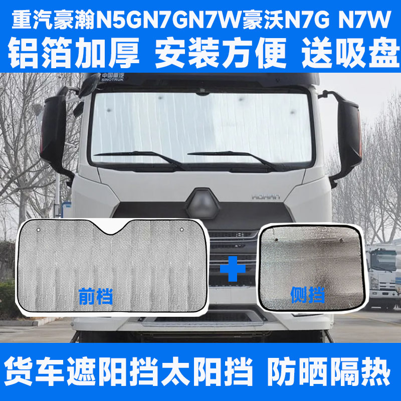 适用重汽新豪瀚N5G5W沃77