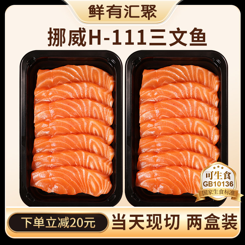 挪威冰鲜三文鱼新鲜中段刺身生鱼片H111厂精选鱼腩海鲜GB10136