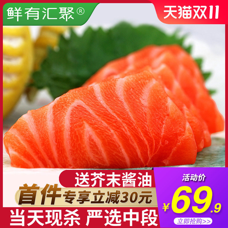 鲜有汇聚挪威新鲜三文鱼中段刺身新鲜生鱼片即食海鲜辅食三文鱼肉属于什么档次？