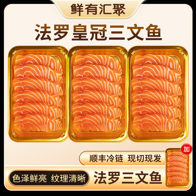 【法罗三文鱼中段鱼腩可选】鲜有汇聚新鲜冰鲜鱼片现切现发