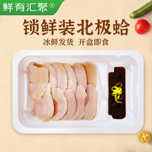 【鲜有汇聚】冰鲜北极蛤切片刺身食材锁鲜装60g