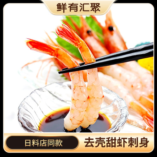 大号甜虾刺身去头去壳