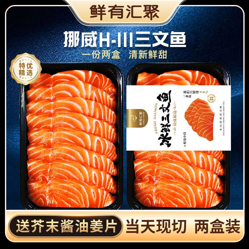 挪威冰鲜三文鱼新鲜刺身鱼片H111厂特优精选刺身海鲜200g*2