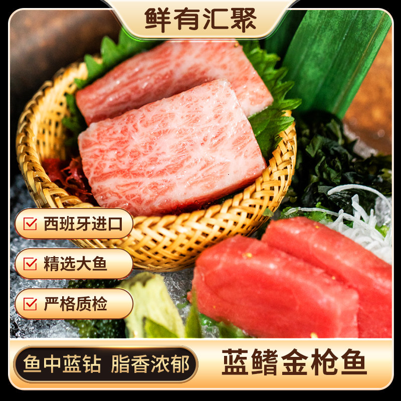 【鲜有汇聚】蓝鳍金枪鱼（西班牙进口）大西洋深海蓝旗高端料理