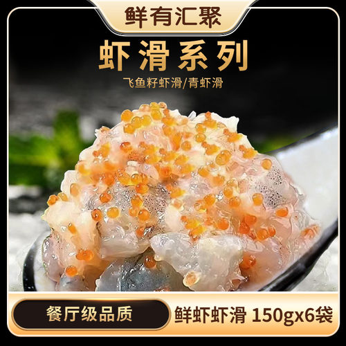 鲜有汇聚虾滑大包装囤货装
