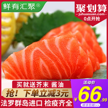 鲜有汇聚冰鲜三文鱼中段日料刺身拼盘新鲜生鱼片即食海鲜三文鱼肉