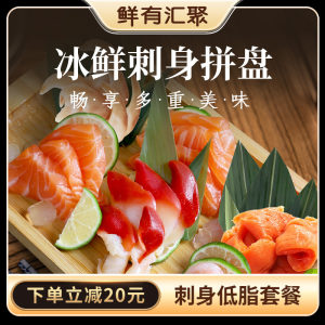 鲜有汇聚三文鱼刺身日料一人食