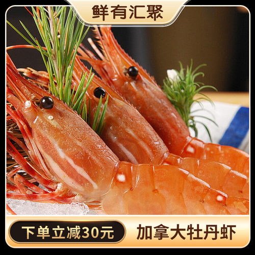 加拿大低温日料北极冰虾刺身