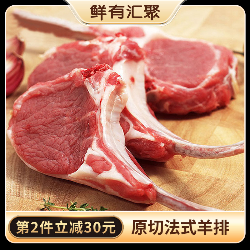 鲜有汇聚法式羊排香嫩肥美 羊扒羊小排内蒙古食材 羊排烧烤半成品
