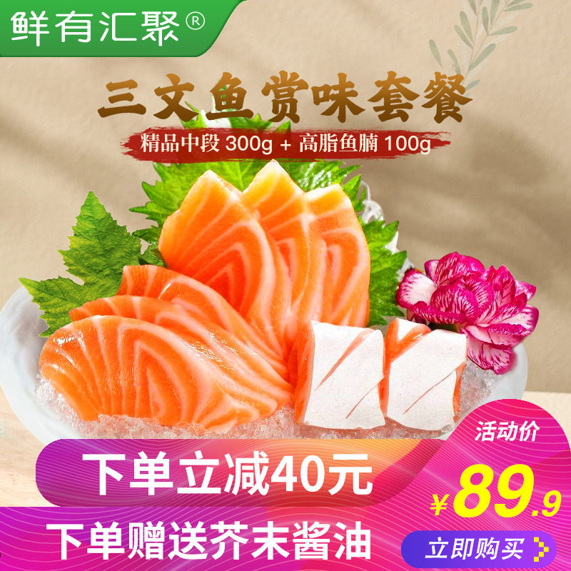 鲜有汇聚冰鲜三文鱼刺身拼盘精品中段新鲜即食生鱼片海鲜日料组合属于什么档次？