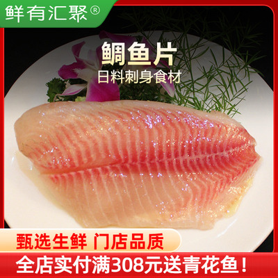 【鲜有汇聚】日式料理/鲷鱼片刺身 鲷鱼 营养丰富  罗非鱼片
