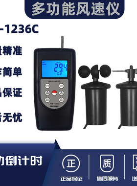 兰泰AM-1236C风速表便携式AM4836C手持式风速计炉制冷暖通风管道