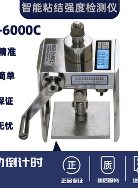 海创高科HC-2000A/6000C智能粘结强度检测仪 外墙保温材料检测仪