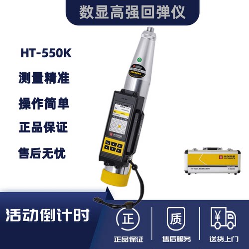 海创高科5.5J高强回弹仪HT-550K