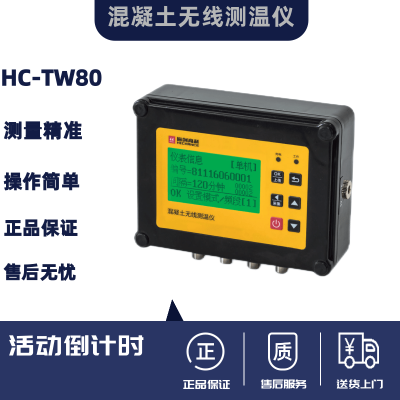 无线测温仪混凝土海创高科HCTW80