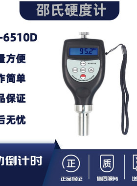正品兰泰HT6510D数显邵氏硬度计 橡胶硬度计硬塑料和硬橡胶的硬度