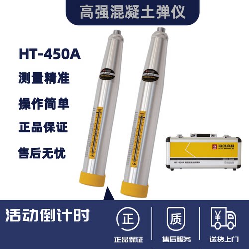 高强混凝土回弹仪HT550A海创高科