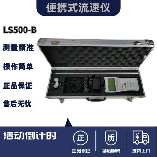 水流速度检测仪LS500B北京韩泰