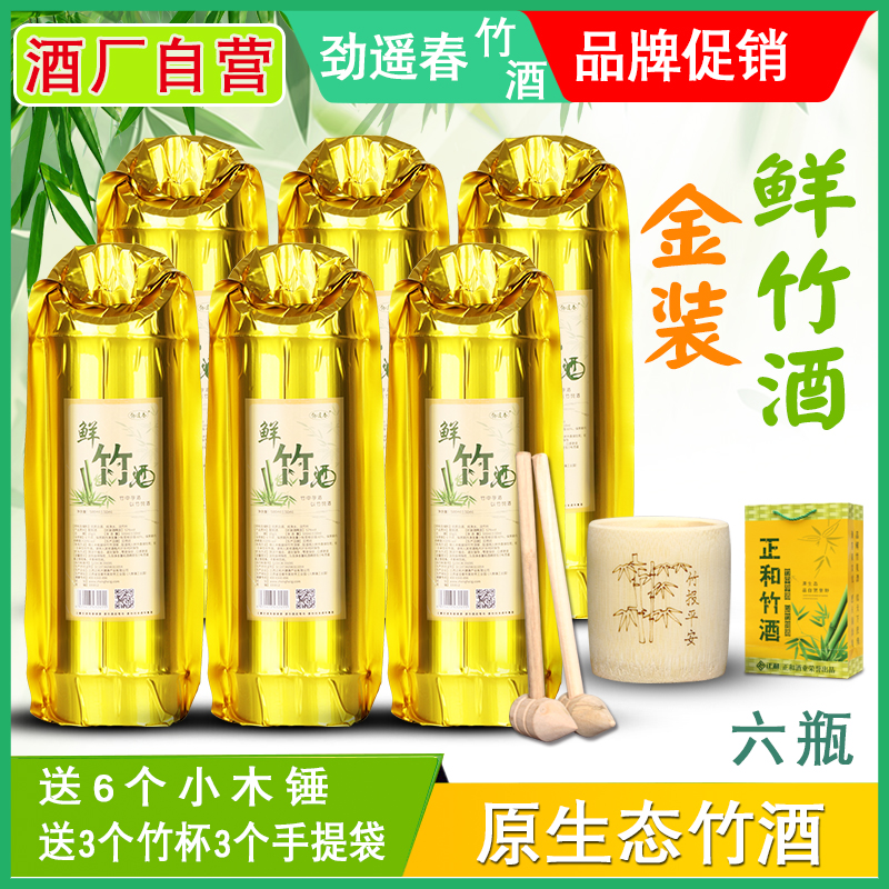 劲遥春 竹筒酒竹酒鲜竹子酒生态酒竹桶酒浓香52度青竹白酒6瓶纯粮