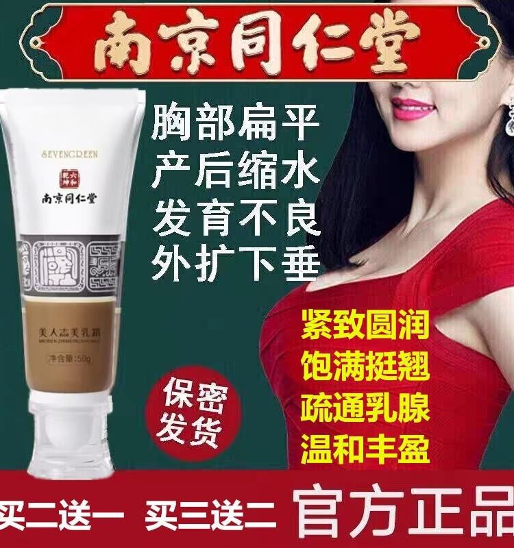 正品丰胸产品乳霜快速女性乳房变大增大精油刘燕产后下垂改善神器