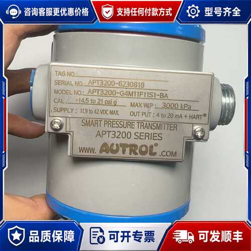 议价Autrol APT3200系列智能压力变送器，可维修